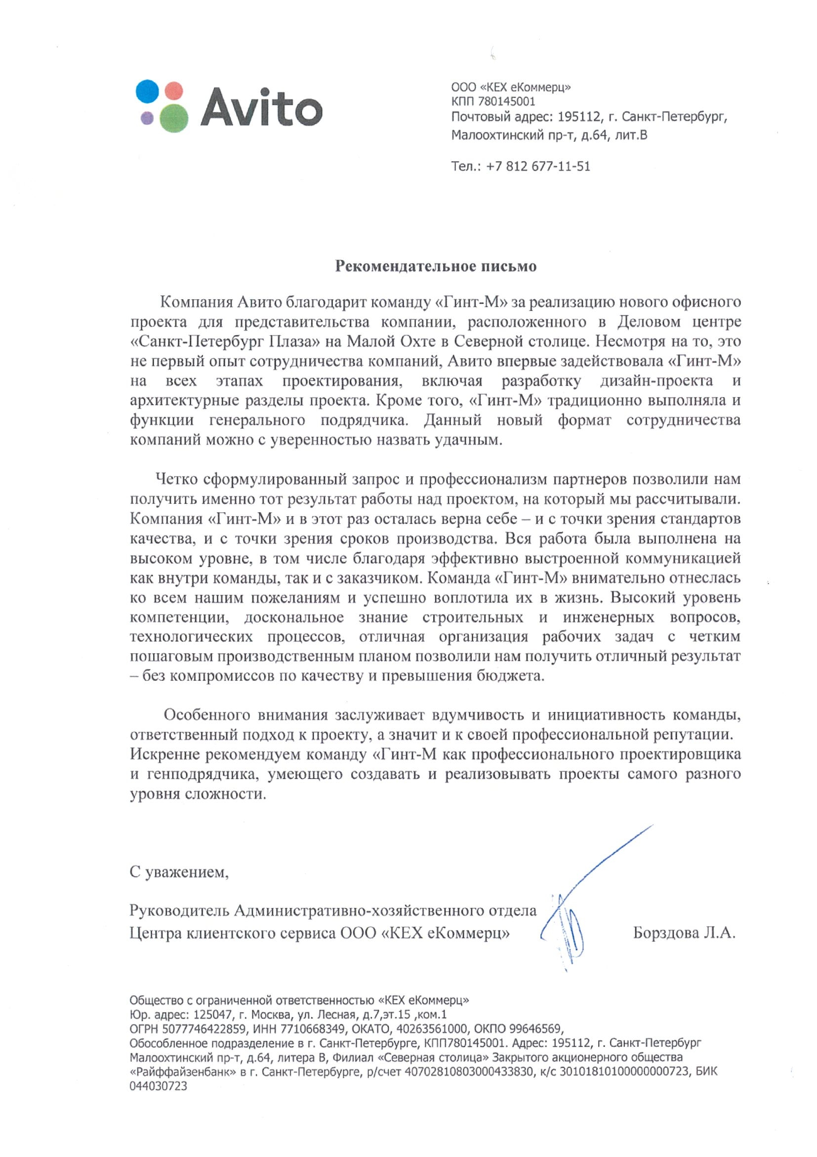 Письмо Отзыв Avito