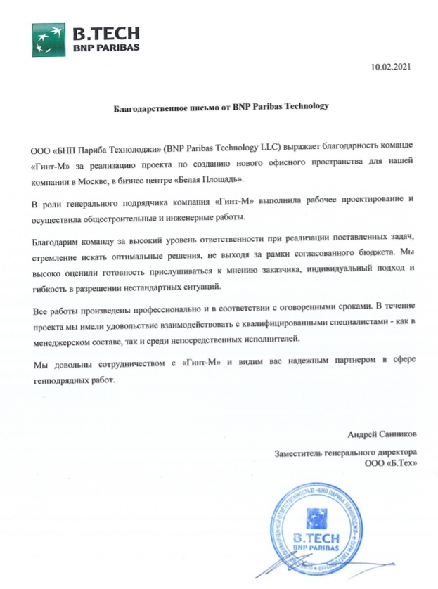 Письмо BNP Paribas
