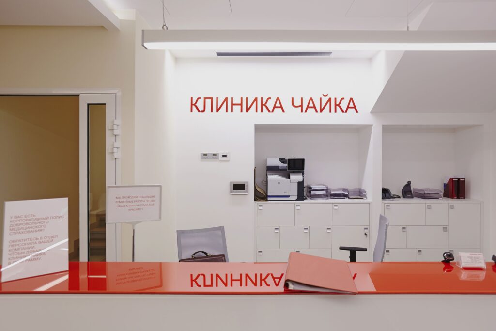 Клиники Чайка